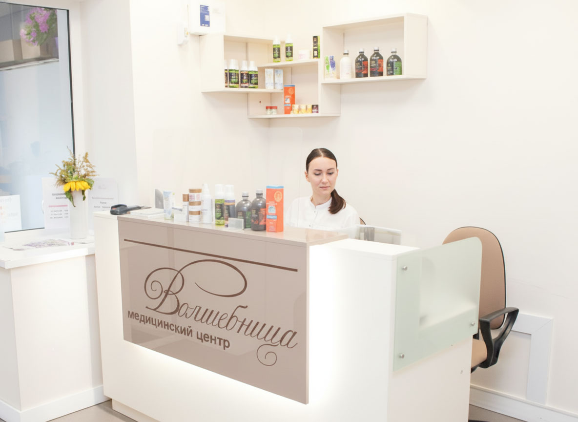 Медицинский центр Волшебница, ресепшен